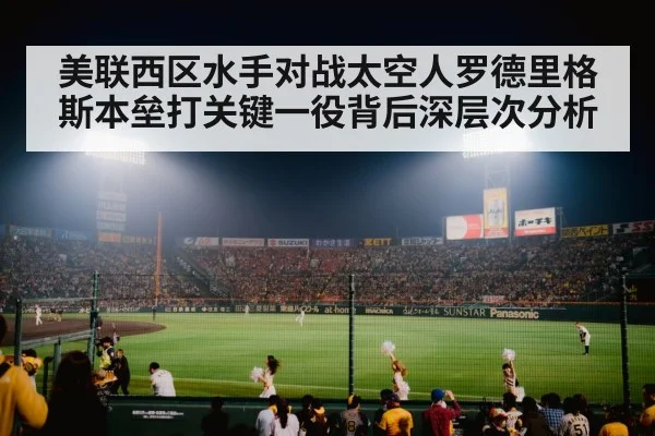 baseball stadium night